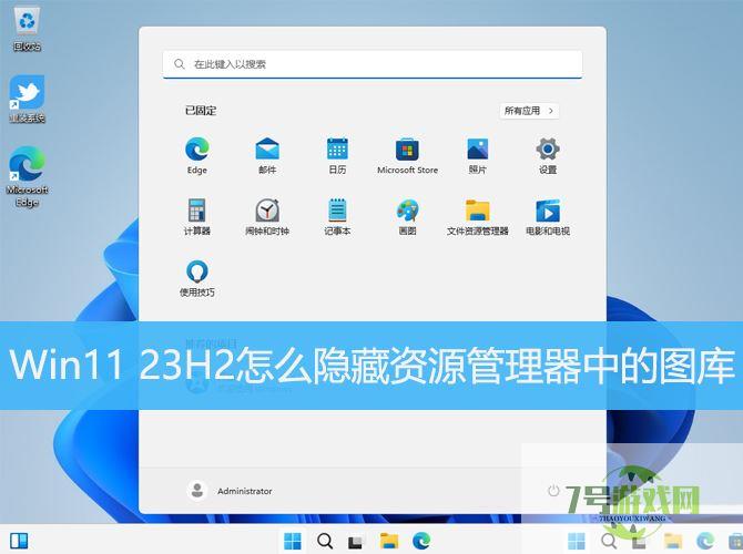 Win11图库怎么隐藏? Win11 23H2隐藏资源管理器中的图库技巧