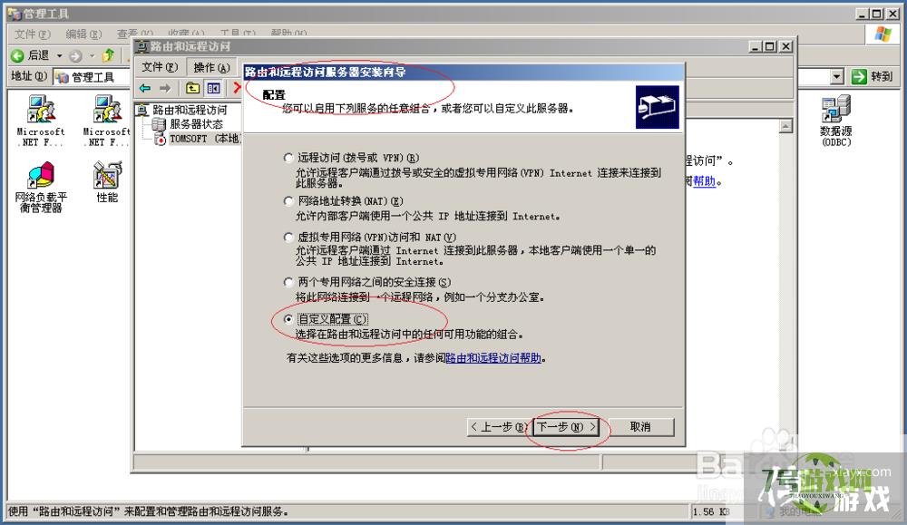 Windows Server 2003配置并启用路由和远程访问