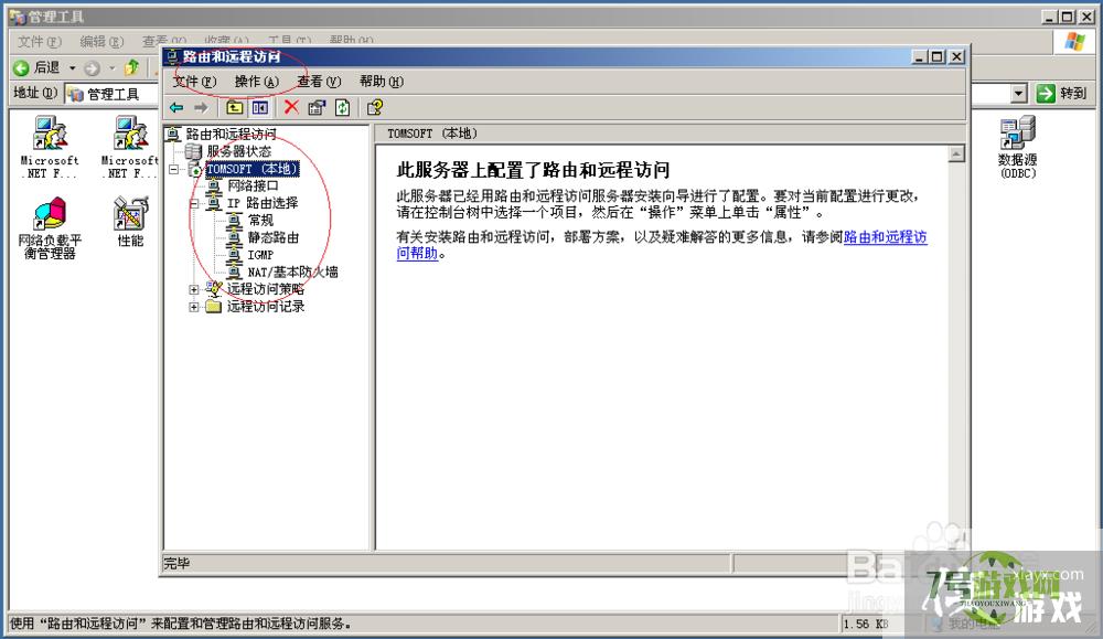 Windows Server 2003配置并启用路由和远程访问