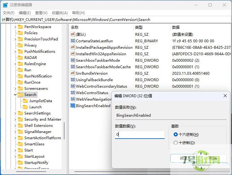 Win11如何彻底关闭搜索功能? Win11关闭网络搜索的方法