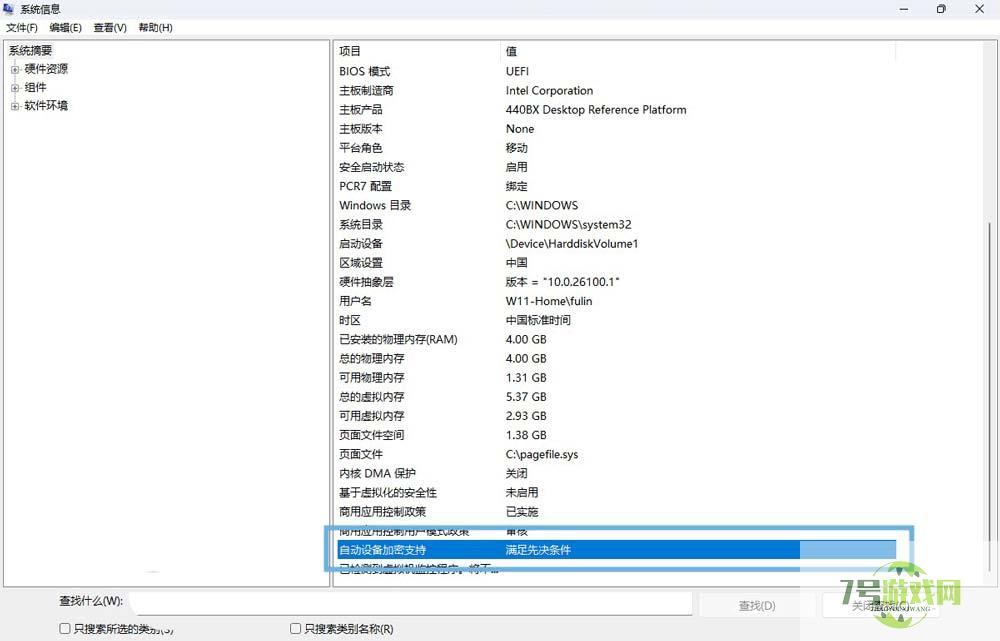 Win11系统BitLocker 设备加密怎么打开或关闭?