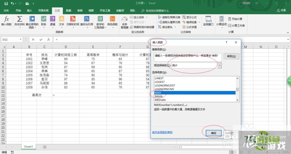 如何利用Excel 2016统计考试成绩的最高分