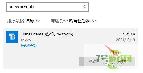 win11怎么卸载translucentTB win11卸载TranslucentTB方法