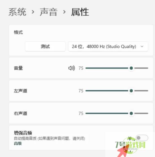 win11提升扬声器音质怎么操作 windows11如何提升扬声器音质的方法