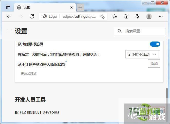 Win11系统Edge浏览器按F12打不开开发者工具怎么办