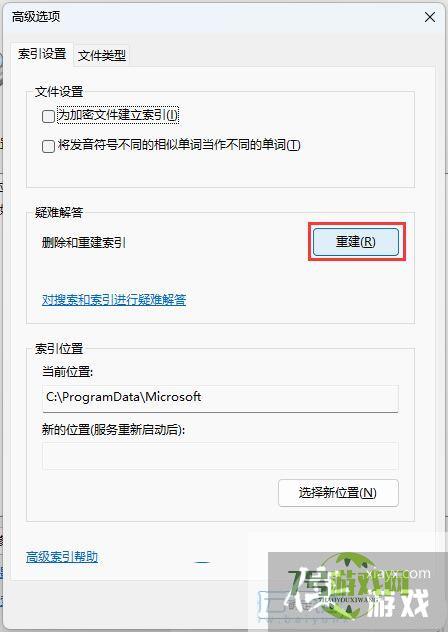 win11如何删除和重建索引? Win11删除和重建索引的技巧