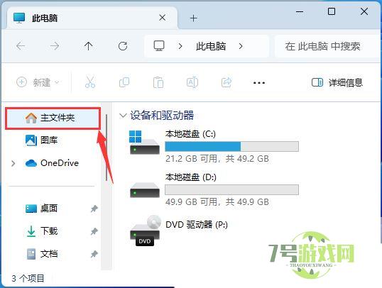 win11怎么关闭主文件夹? Win11 23H2删除资源管理器中的主文件夹的技巧