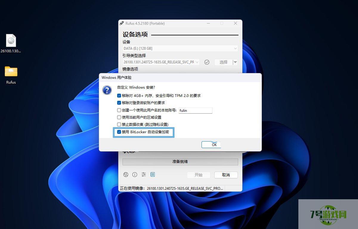 如何关闭BitLocker加密? Win11 24H2绕过启用BitLocker磁盘加密技巧