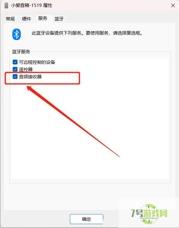 win11蓝牙音箱被识别为耳机怎么办? Win11蓝牙音箱被识别为其他设备解决办法