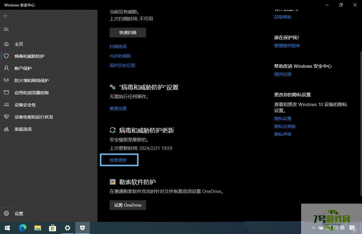 win11如何检查Microsoft Defender更新? 5招保护电脑免受病毒侵扰