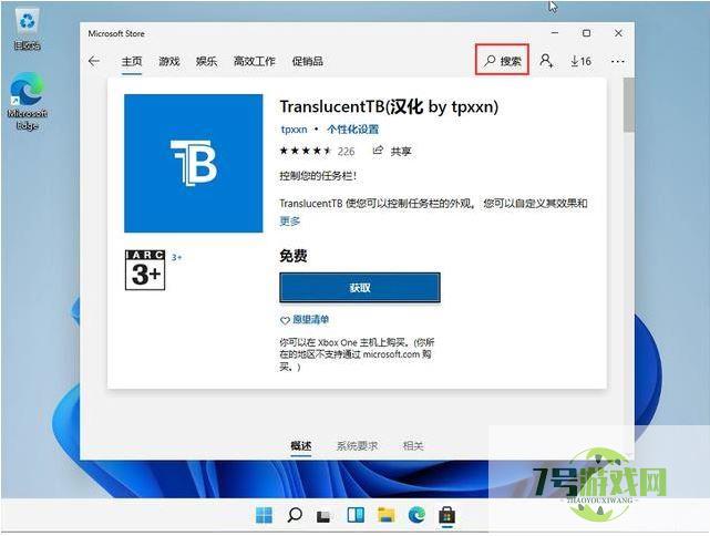 win11升级以后TranslucentTB任务栏透明效果失效怎么办?