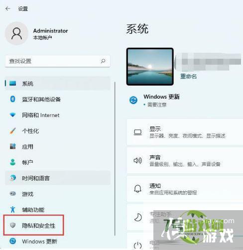 Win11定位功能怎么打开?Win11系统开启定位功能操作方法