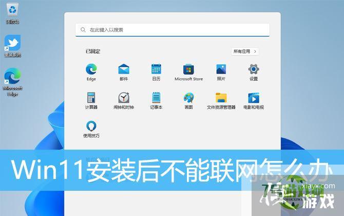 Win11无法联网怎么办? win11安装后设备不能上网的解决办法