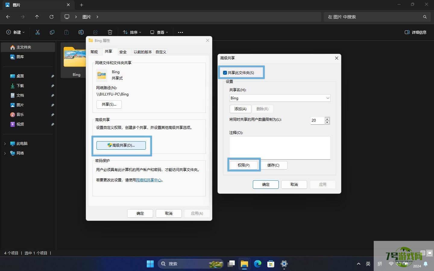 Win11怎么轻松分享文件和资? Win11文件夹共享指南