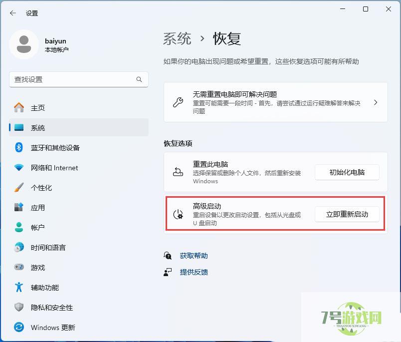 Win11加载驱动失败怎么办? 无法在此设备上加载驱动程序解决办法