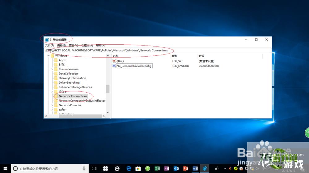 Windows 10如何去掉通知区域网络图标上的感叹号