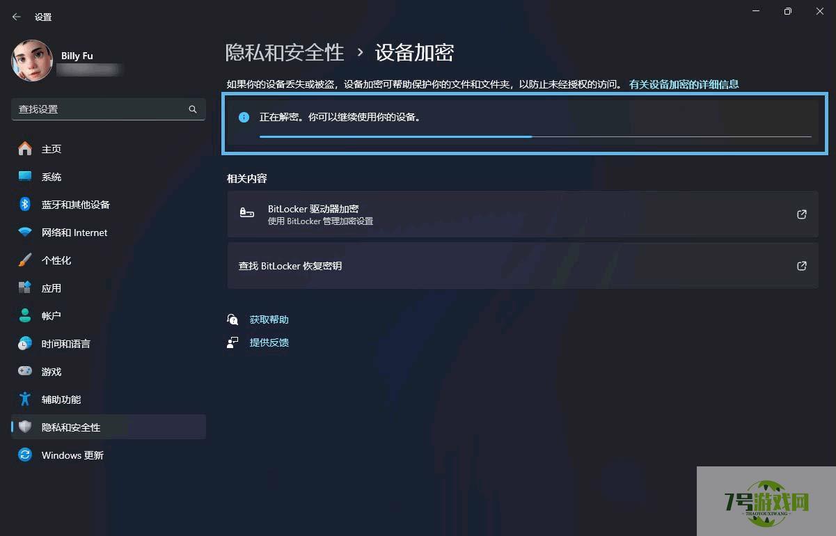 Win11系统BitLocker 设备加密怎么打开或关闭?