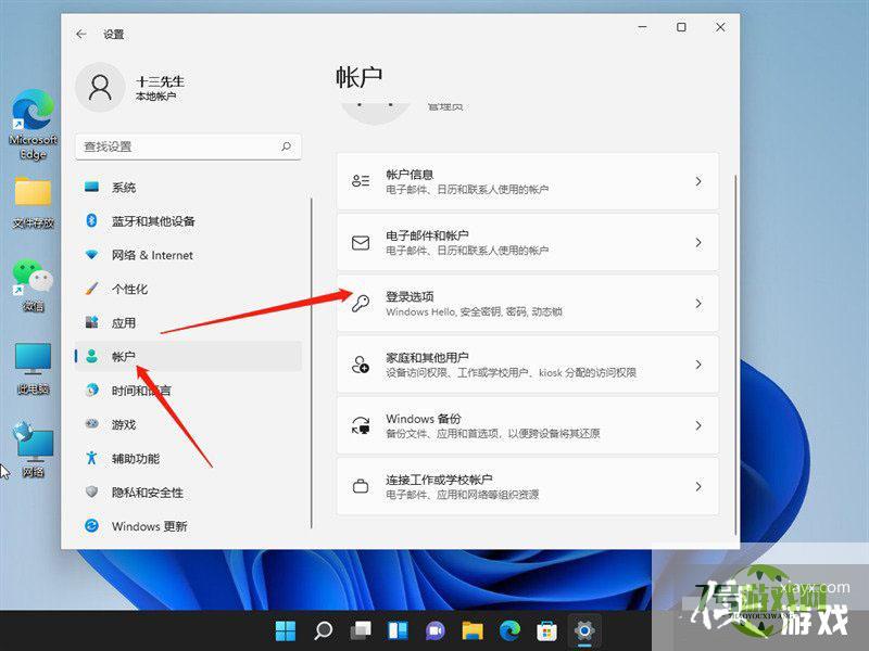 Win11如何关闭登录密码?Win11关闭登录密码的两种解决方法