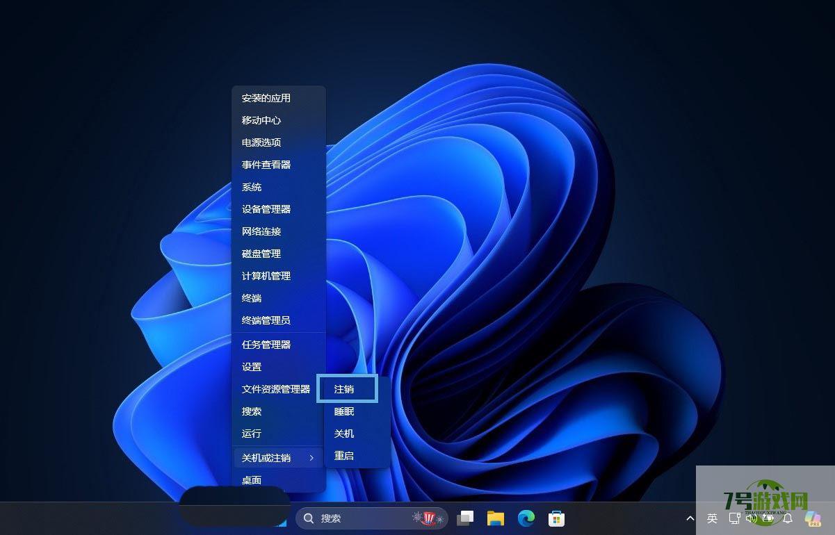 Win11怎么快速锁屏/注销和切换用户?