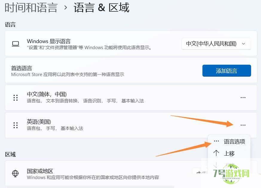 Win11美式键盘不见了怎么办? Win11系统添加美式键盘的技巧