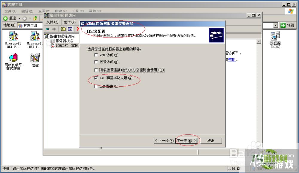 Windows Server 2003配置并启用路由和远程访问