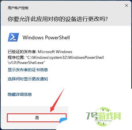 如何打开windows沙盒 Win11使用PowerShell打开Windows沙盒的技巧