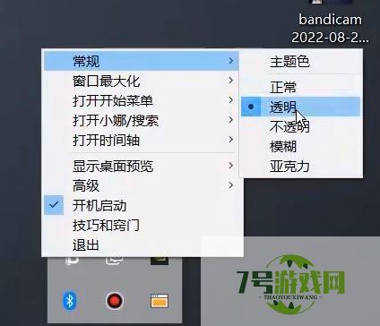 win11升级以后TranslucentTB任务栏透明效果失效怎么办?