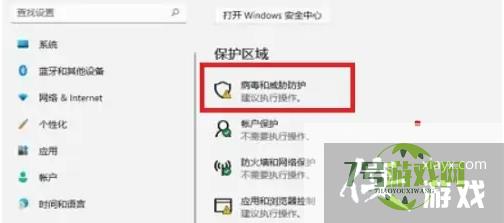 Win11自动删除恶意文件怎么关闭?Win11关闭自动删除危险文件方法