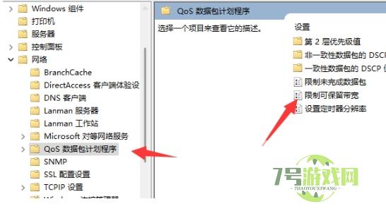 win11 23h2网络限速怎么解除？Win11 23h2网络被限速解决方法