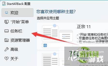 Win11怎么不合并任务栏?Win11任务栏设置不合并的方法