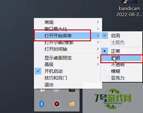 win11升级以后TranslucentTB任务栏透明效果失效怎么办?