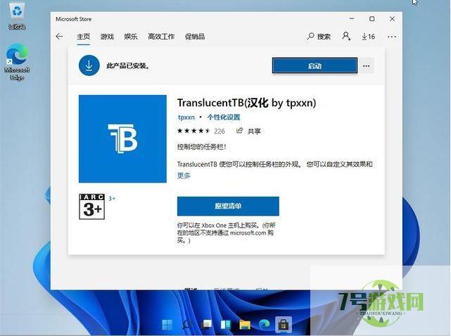 win11升级以后TranslucentTB任务栏透明效果失效怎么办?