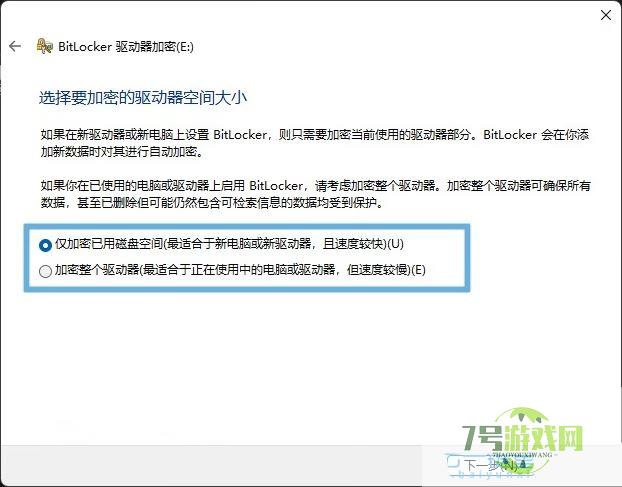 U盘怎么加密? Win11使用BitLocker To Go加密U盘的技巧