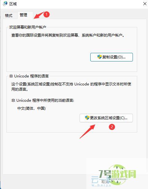 Win11开机显示乱码怎么解决? Win11开机乱码的两种解决办法