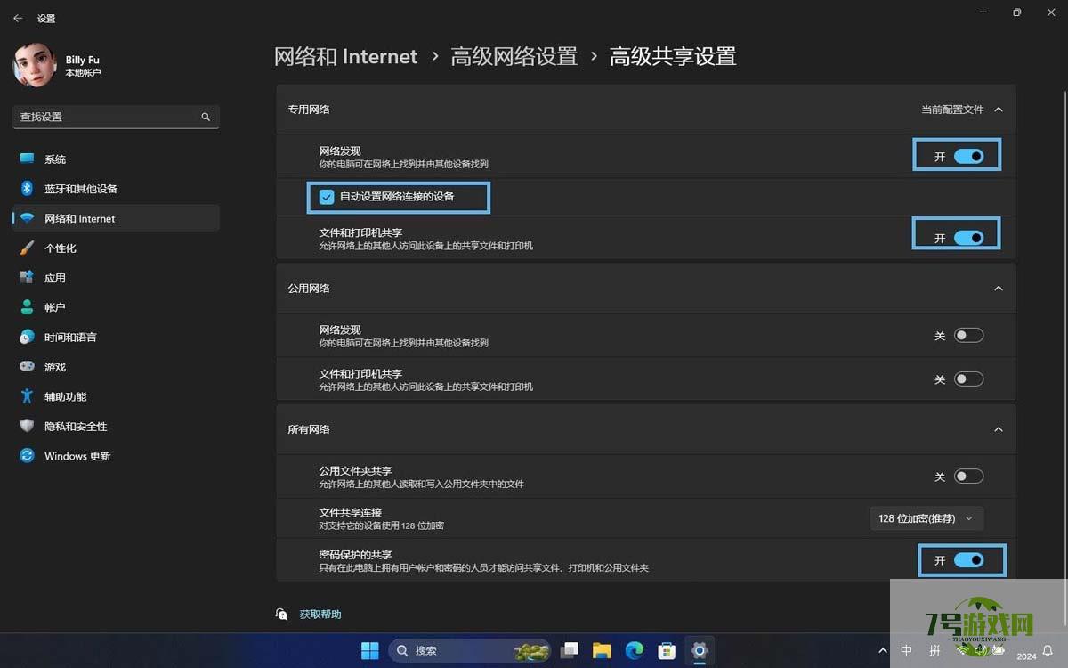 Win11怎么轻松分享文件和资? Win11文件夹共享指南