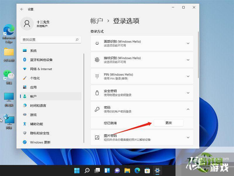 Win11如何关闭登录密码?Win11关闭登录密码的两种解决方法