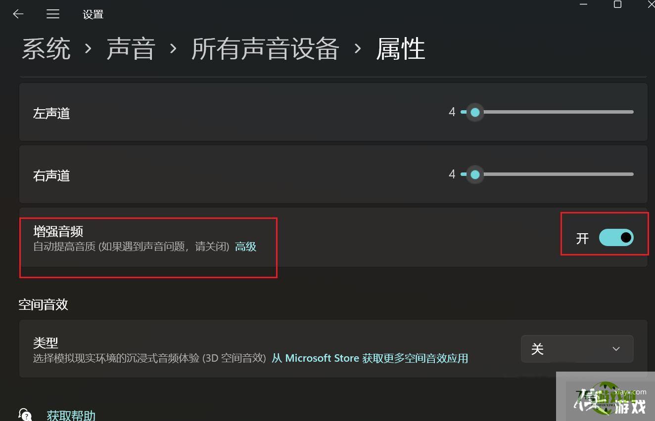 Win11增强音频没反应怎么办? Win11提高音频音量方法