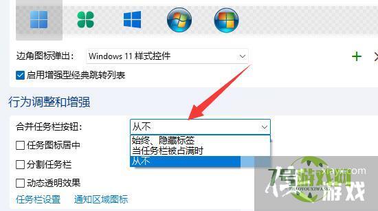 Win11怎么不合并任务栏?Win11任务栏设置不合并的方法