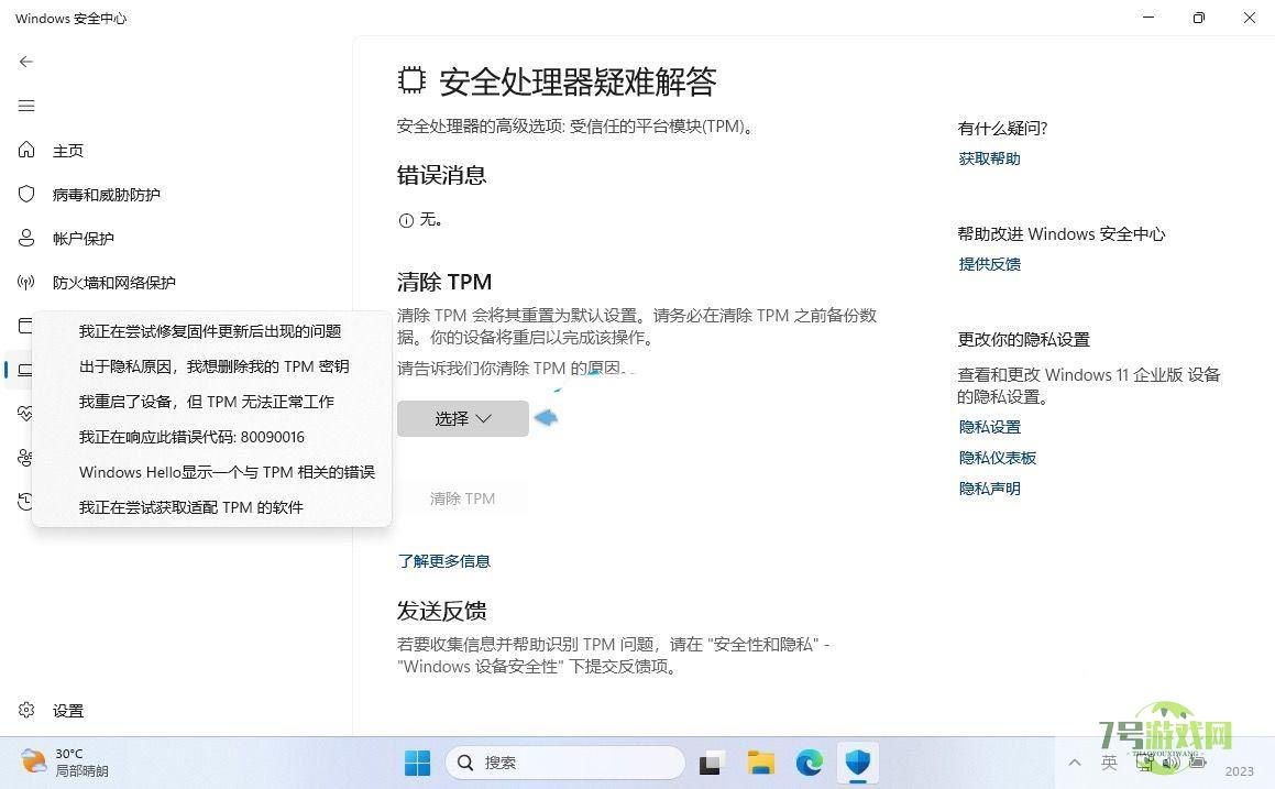 Win11怎么清除TPM? 轻松在Win11系统中清除TPM的四种方法