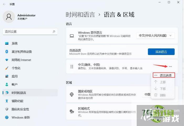 Win11系统自带输入法怎么卸载?Win11自带输入法删除方法