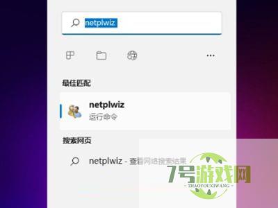 Win11如何关闭登录密码?Win11关闭登录密码的两种解决方法