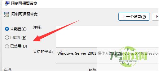 win11 23h2网络限速怎么解除？Win11 23h2网络被限速解决方法