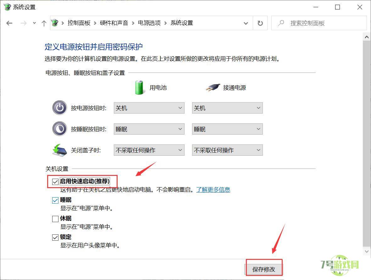 win11快速启动灰色不能勾选怎么办? win11快速启动灰色的解决办法