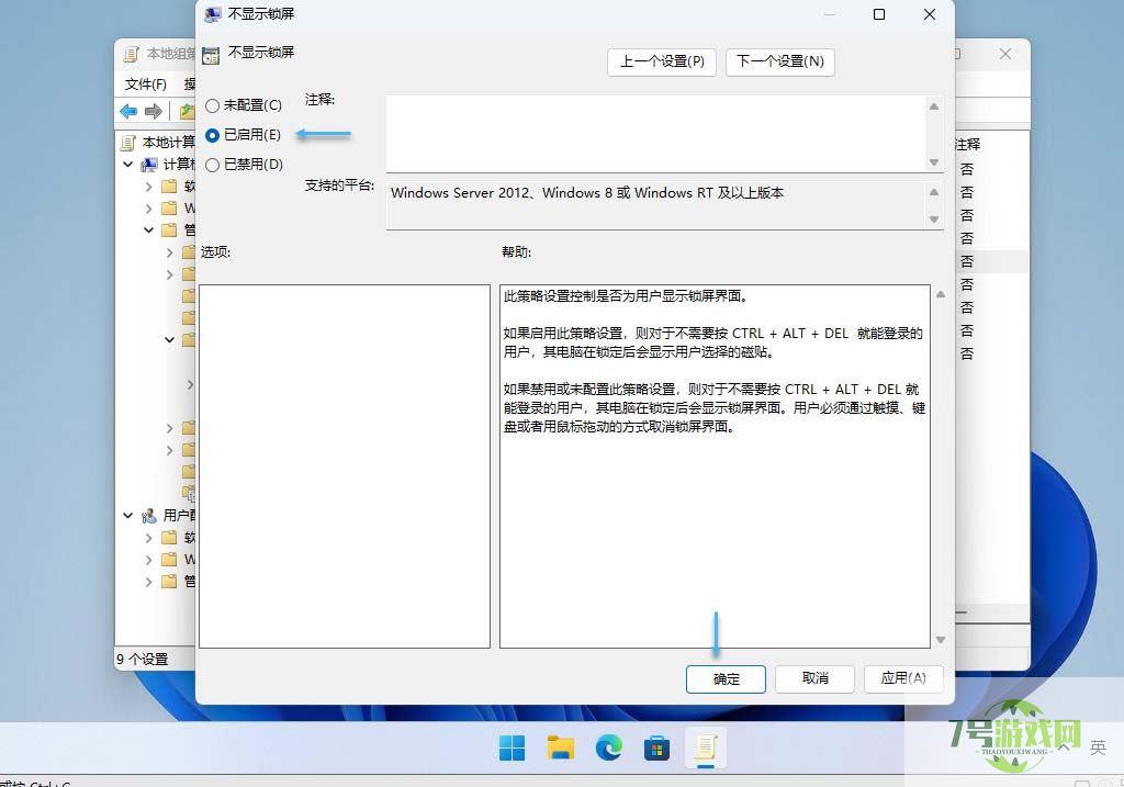 一招教你win11开机怎么直接进入桌面 Win11中禁用锁屏界面的技巧