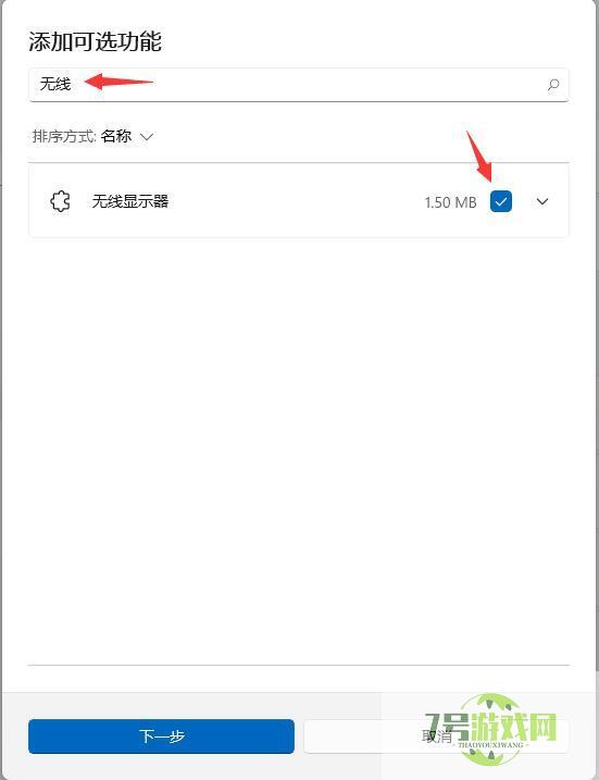 win11怎么设置开启投屏功能 win11投屏功能启动教程