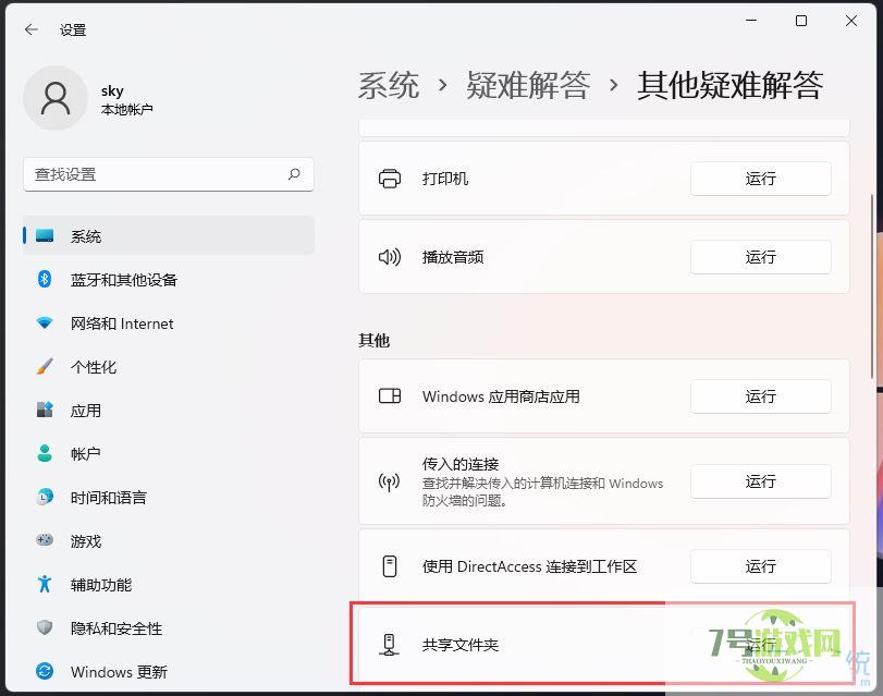 Win11系统共享文件打不开怎么办? Win11共享文件夹无法访问的解决办法