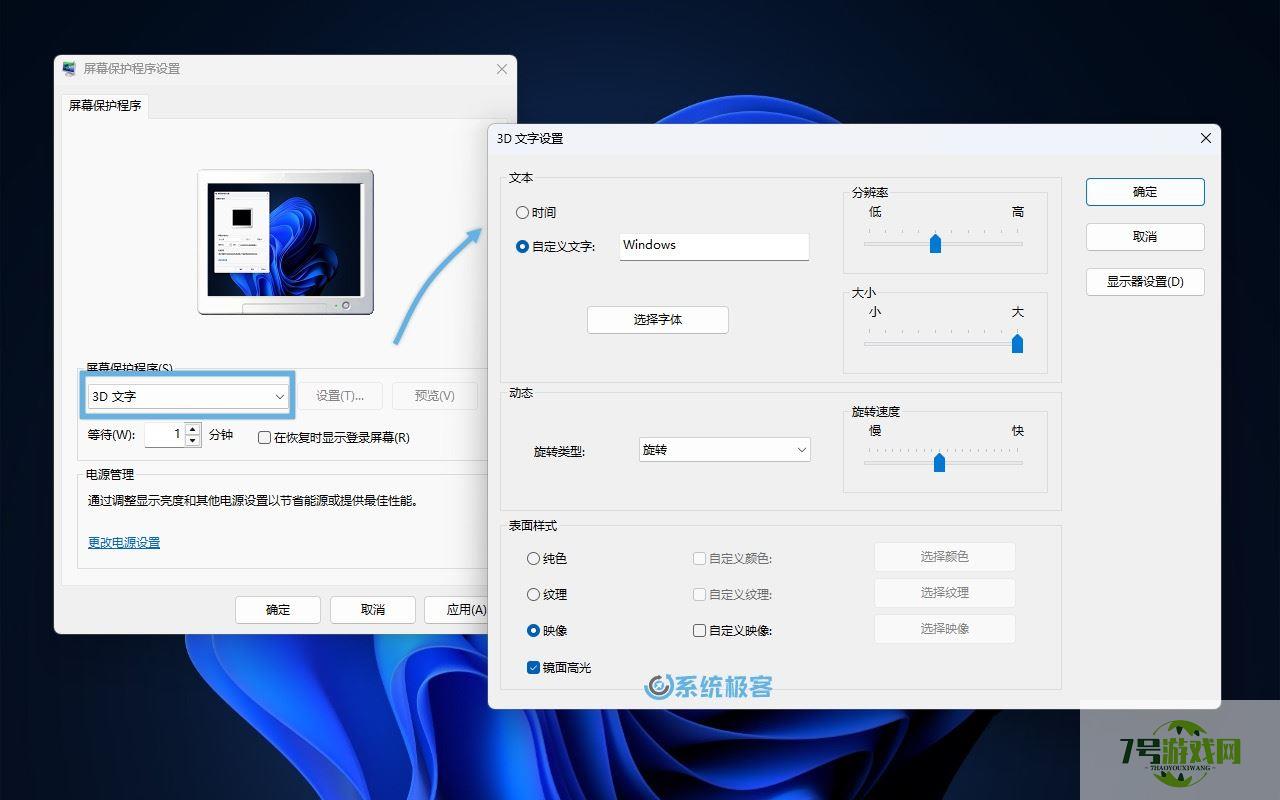 Win11怎么使用屏幕保护程序? Win11体验经典屏保的技巧