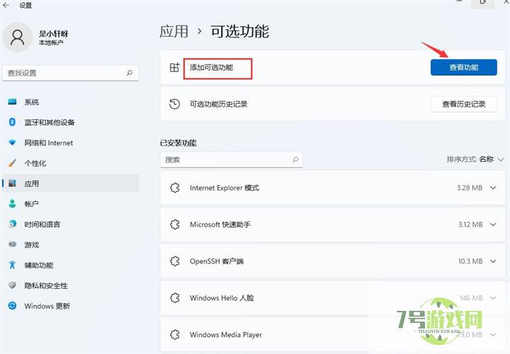 win11怎么设置开启投屏功能 win11投屏功能启动教程