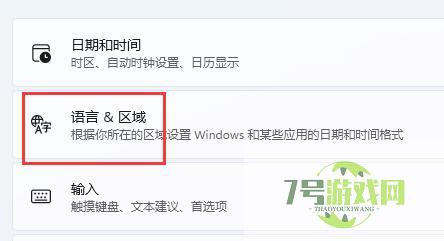 win11玩游戏怎么关闭输入法 win11玩游戏禁用输入法教程