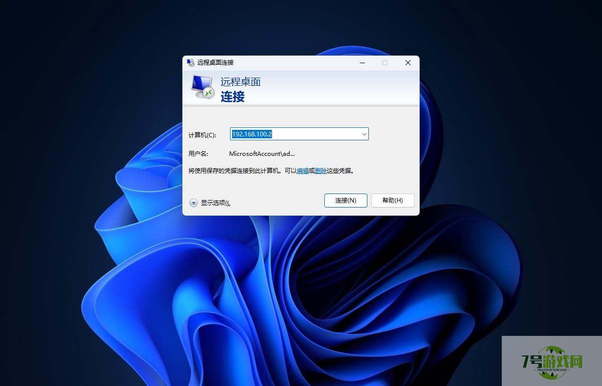 win11远程桌面连接怎么打开? Win11远程桌面连接使用指南